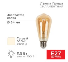 Лампа филаментная LOFT EDISON ST64 11.5 Вт 1380 Лм 2400K E27 золотистая колба  604-141  Rexant