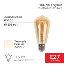 Лампа филаментная LOFT EDISON ST64 11.5 Вт 1380 Лм 2400K E27 золотистая колба  604-141  Rexant