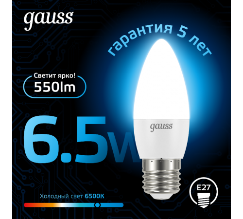 Лампа светодиодная Свеча 6.5W 550lm 6500К E27 LED 1/10/100  103102307  Gauss
