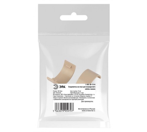 Соединитель  C-KK-30-13-B на стык для полукруглого кабель-канала бежевый 30х13мм 2шт/комплект  Б0064965  ЭРА