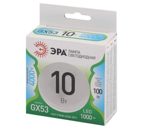 Лампа светодиодная  LED GX-10W-840-GX53 GL GX53 10 Вт таблетка яркий белый свет  Б0066985  ЭРА