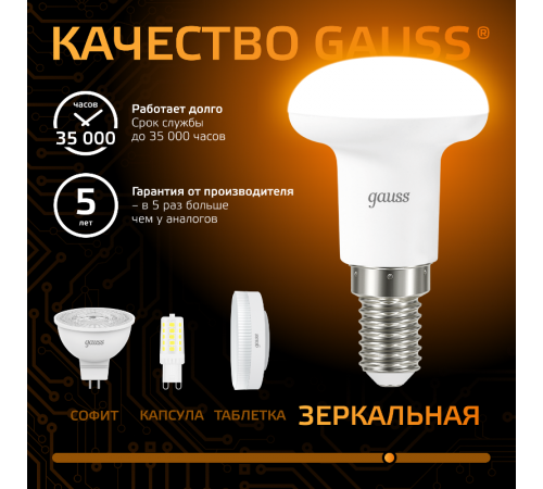Лампа светодиодная LED 4Вт E14 220В 2700К Reflector R39  106001104  Gauss
