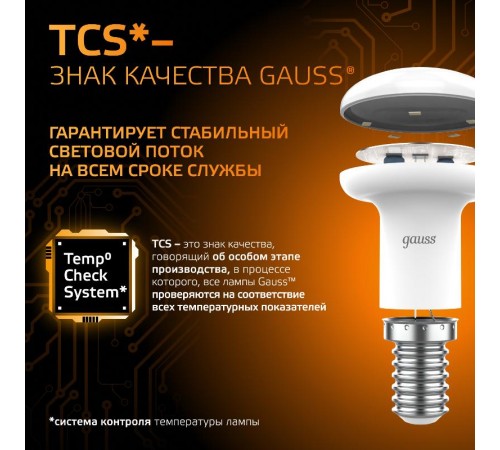 Лампа светодиодная LED 4Вт E14 220В 2700К Reflector R39  106001104  Gauss