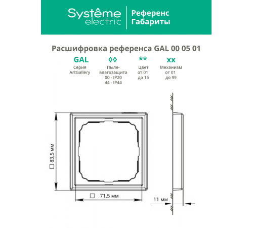 ArtGallery Шампань Рамка 1-постовая  GAL000501  SE