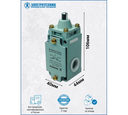 ВП 15К-21Б-211-54 У2.3, толкатель, полумгновенный, IP54, выключатель путевой (ЭТ)  ET004425  Электротехник