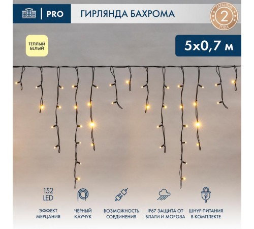 Гирлянда Айсикл (Бахрома) светодиодная 5х0,7 м, с эффектом мерцания, 152 LED, черный провод каучук, теплое белое свечение  255-306  NEON-NIGHT