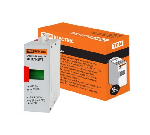 Модуль сменный ОПС1-B 1P  SQ0201-0011  TDM