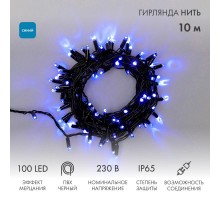 Гирлянда Нить 10м, эффект мерцания (каждый 5-ый), черный ПВХ, 230В, цвет: Синий  305-273  NEON-NIGHT