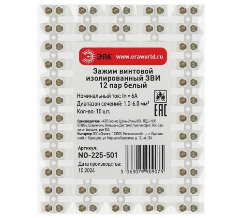 Зажим винтовой  NO-225-501 изолированный ЗВИ-нг 6А (1.0-6.0 мм2) 12 пар белый  Б0068050  ЭРА