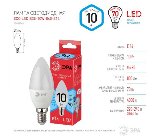 Лампа светодиодная RED LINE ECO LED B35-10W-840-E14 10Вт свеча  Б0032963  ЭРА