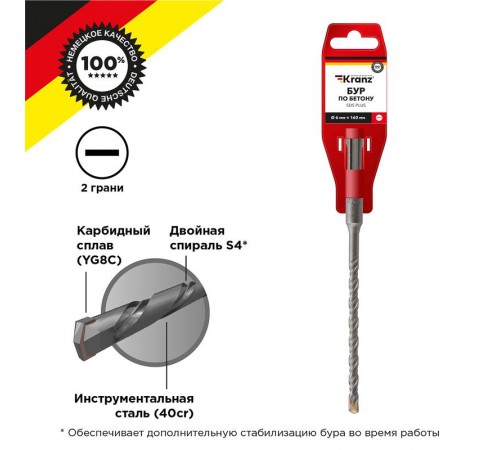 Бур по бетону 6x160 мм SDS PLUS  KR-91-0011  Kranz