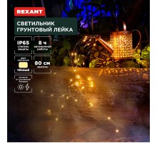 Светильник грунтовый Лейка, 3000К, встроенный аккумулятор, солнечная панель, коллекция Стамбул  602-2405  REXANT