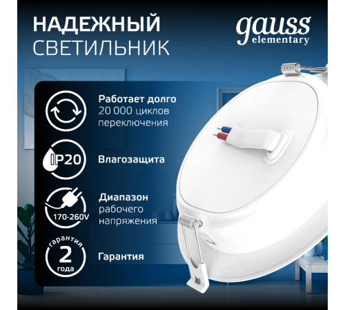 Светильник  Elementary Downlight круг 10W 780lm 4000K 170-260V IP20 120*26 монтаж 90-110мм белый LED 1/100  997420209  Gauss