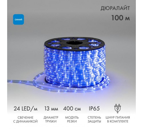 Дюралайт LED, свечение с динамикой (3W) - синий, 24 LED/м, бухта 100м  121-323-4  NEON-NIGHT