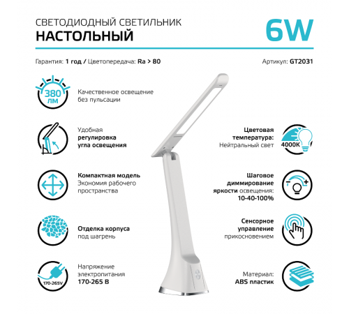 Светильник настольный GTL203 6W 380lm 4000K 170-265V белый диммируемый LED 1/20  GT2031  Gauss