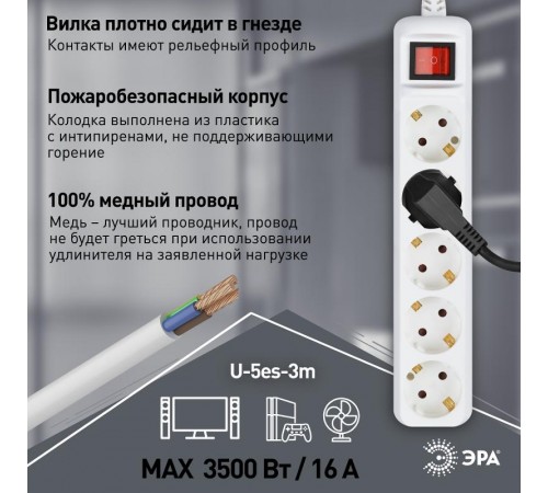 Удлинитель электрический U-5es-3m-3x1,5 с заземлением с выключателем 5 розеток 3м ПВС 3x1,5мм2 16А  Б0044044  ЭРА