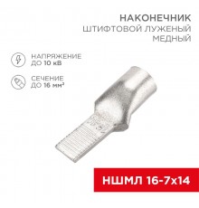 Наконечник штифтовой медный луженый НШМЛ 16-7х14 (16 кв.мм - D7мм) (в упак. 50 шт.)  07-8464  REXANT