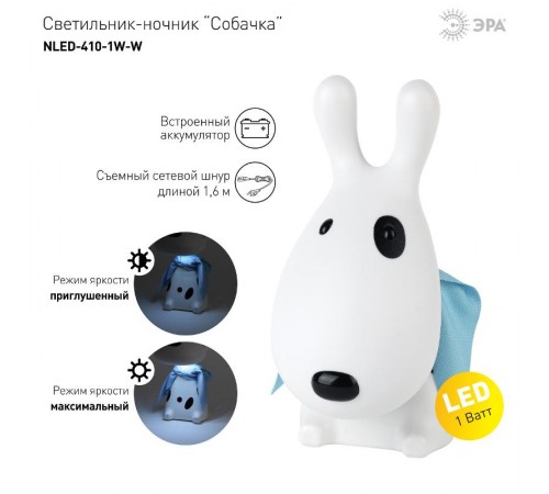 Ночник NLED-410 1Вт светодиодный белый  Б0003826  ЭРА