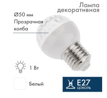 Лампа шар e27 9 LED  50мм белая  405-215  NEON-NIGHT