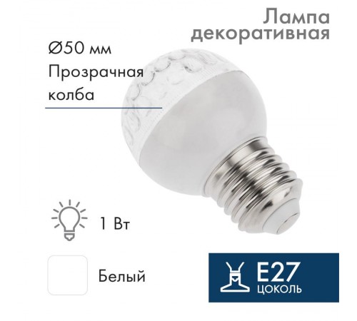 Лампа шар e27 9 LED  50мм белая  405-215  NEON-NIGHT