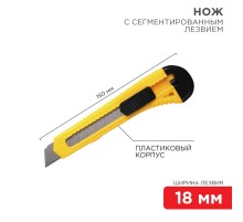 Нож с сегментированным лезвием 18 мм корпус пластик  12-4903  REXANT