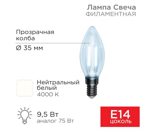 Лампа филаментная Свеча CN35 9.5 Вт 950 Лм 4000K E14 прозрачная колба  604-092  Rexant