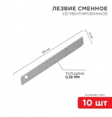 Сегментированное лезвие 9 мм 10 шт.  12-4913  REXANT