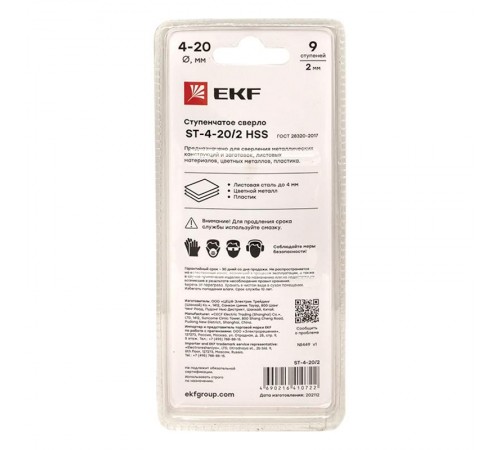 Ступенчатое сверло ST-4-20/2 HSS (9 ступ.)  ST-4-20/2  EKF