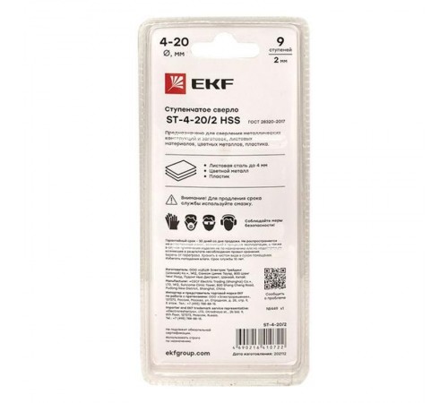 Ступенчатое сверло ST-4-20/2 HSS (9 ступ.)  ST-4-20/2  EKF