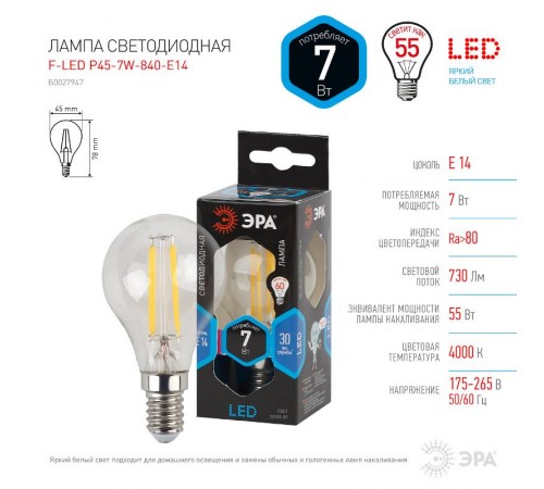 Лампа светодиодная F-LED P45-7W-840-E14 (филамент, шар, 7Вт, нейтр, E14)  Б0027947  ЭРА