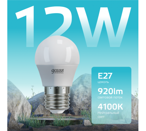 Лампа светодиодная LED Elementary Шар 12W 920lm E27 4100K  53222  Gauss