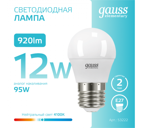 Лампа светодиодная LED Elementary Шар 12W 920lm E27 4100K  53222  Gauss