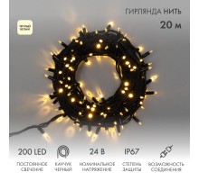 Гирлянда Нить (дюраплей) 20м, постоянное свечение, черный каучук, 24В, цвет Тёплый белый  315-516  NEON-NIGHT