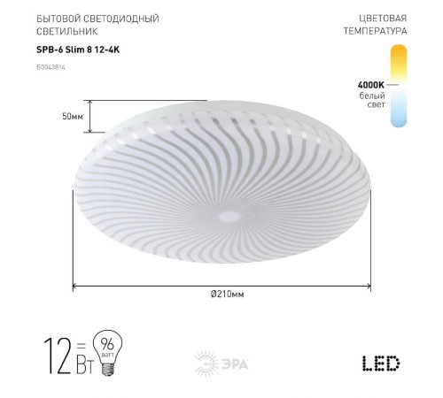 Светильник светодиодный декоративный бытовой (SPB-6) SPB-6 "Slim 8" 12-4K  Б0043814  ЭРА