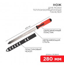 Нож для резки теплоизоляционных панелей лезвие 280 мм  12-4928  REXANT