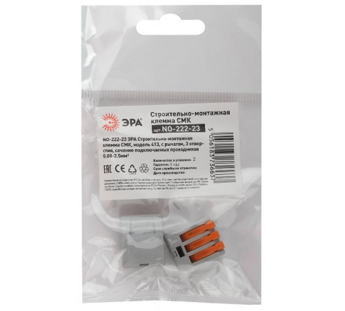 Строительно-монтажная клемма СМК NO-222-23 модель 413 с рычагом 3 отверстия 0.08-2.5мм2 (уп.2шт.)  Б0033397  ЭРА