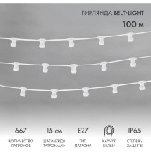 Шнур Belt-Light 2 жилы шаг 15 см патроны e27 влагостойкая IP65 белый шнур  331-251  NEON-NIGHT