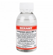 Силиконовое масло ПМС-100 100 мл  09-3921  REXANT