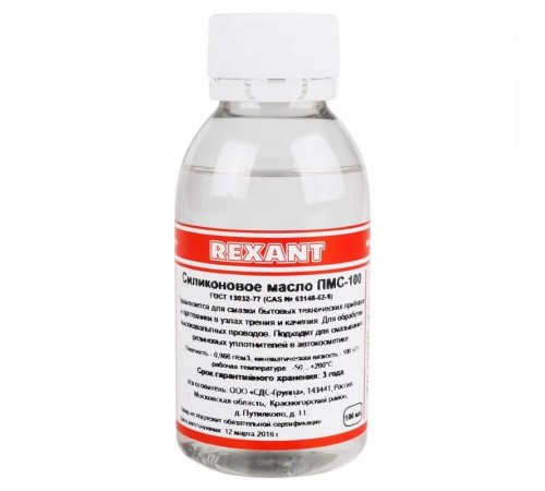 Силиконовое масло ПМС-100 100 мл  09-3921  REXANT