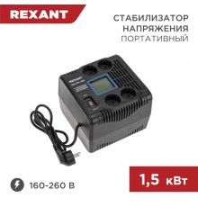 Стабилизатор напряжения портативный REX-PR-1500  11-5031  REXANT