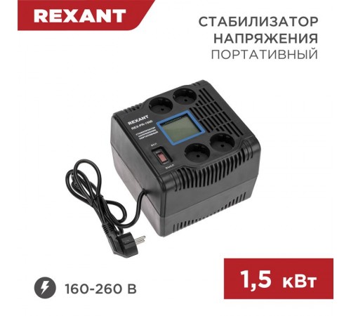 Стабилизатор напряжения портативный REX-PR-1500  11-5031  REXANT