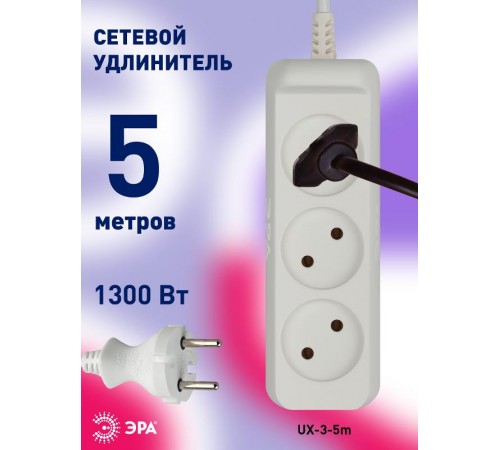 Удлинитель UX-3-5m без заземл., 1300Вт, 3гн, 5м  Б0035749  ЭРА