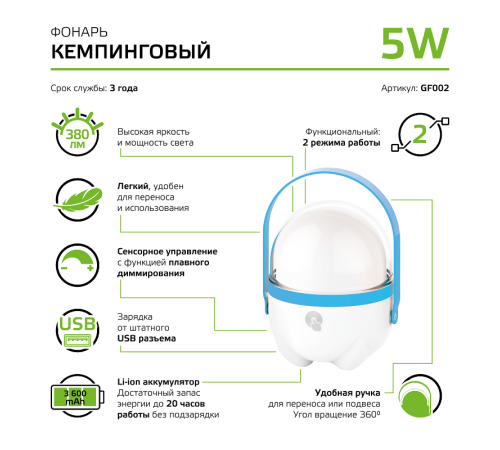 Фонарь кемпинговый GFL002 5W 380lm Li-ion 3600mAh диммируемый голубой LED 1/20/40  GF002  Gauss