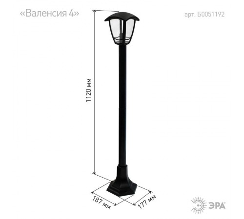 Светильник садово-парковый 4-гранный черный напольный 112см E27 IP44(У1) НТУ 07-40-002 "Валенсия 4" (60)  Б0051192  ЭРА