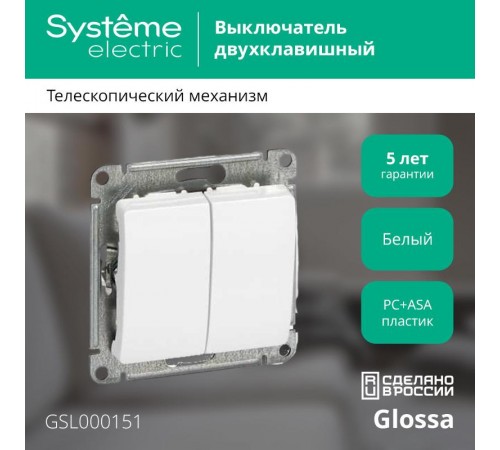 Glossa Белый Выключатель 2-клавишный, сх.5, 10АХ  GSL000151  SE