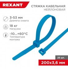 Хомут-стяжкa нeйлонoвая 200x3,6 мм, синяя, упаковка 25 шт.  07-0205-25  REXANT