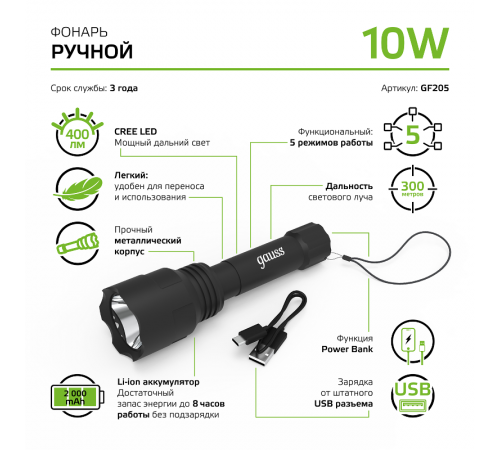 Фонарь ручной GFL205 10W 400lm Li-ion 2000mA LED 1/12/48  GF205  Gauss