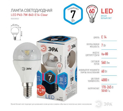 Лампа светодиодная LED P45-7W-840-E14-Clear (диод,шар,7Вт,нейтр,E14)  Б0020552  ЭРА