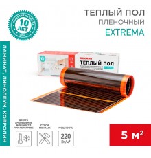 Пленочный теплый пол Extrema 220 5м, 0,5х10м, 1100Вт  51-0527-7  REXANT