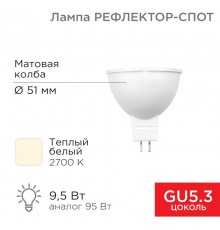 Лампа светодиодная Рефлектор-cпот 9,5 Вт GU5.3 760 лм 2700 K теплый свет  604-051  Rexant